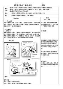 《第18课 美国的独立》优秀教案-人教版部编历史九年级上册