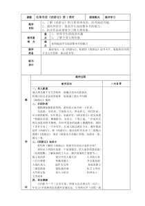 部编版七年级初一语文上册《西游记》第1课时教案（校内公开课）
