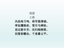 部编版七年级初一语文上册《周亚夫军细柳》课件（区级公开课）