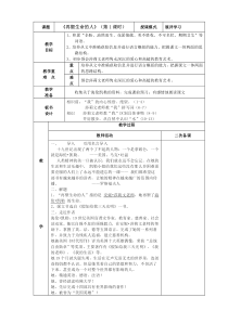 部编版七年级初一语文上册《再塑生命的人》第1课时教案（校内公开课）