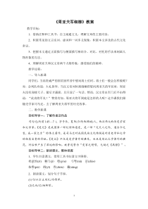 部编版七年级初一语文上册《周亚夫军细柳》教案（区级公开课）