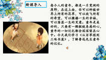 部编版七年级初一语文上册《从百草园到三味书屋》第一课时课件（片区级公开课）