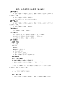 部编版七年级初一语文上册《从百草园到三味书屋》第二课时导学案（片区级公开课）