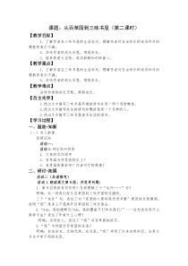 部编版七年级初一语文上册《从百草园到三味书屋》第二课时教案（片区级公开课）