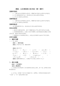 部编版七年级初一语文上册《从百草园到三味书屋》第一课时导学案（片区级公开课）