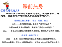部编版七年级初一语文上册《纪念白求恩》课件（校内公开课）