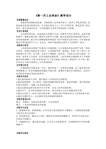 《第20课 第一次工业革命》优秀教案-人教版部编历史九年级上册
