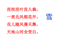 部编版七年级初一语文上册《咏雪》课件（校内公开课）