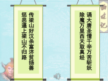 部编版七年级初一语文上册《西游记》课件（校内公开课）
