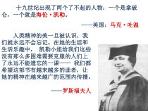 部编版七年级初一语文上册《再塑生命的人》课件（校内公开课）