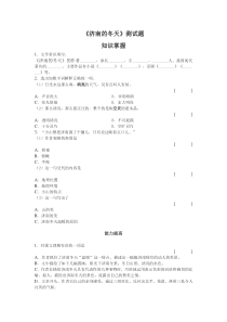 部编版七年级初一语文上册《济南的冬天》测试题及答案（校内公开课）