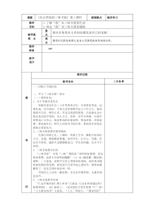 部编版七年级初一语文上册《从百草园到三味书屋》第2课时教案（校内公开课）