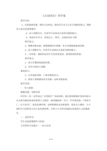 部编版七年级初一语文上册《古诗四首》导学案（区级公开课）