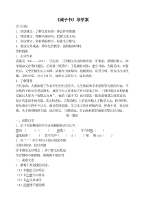 部编版七年级初一语文上册《诫子书》导学案（校内公开课）