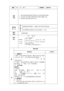 部编版七年级初一语文上册《散步》第1课时教案（校内公开课）