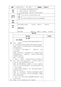 部编版七年级初一语文上册《再塑生命的人》第2课时教案（校内公开课）