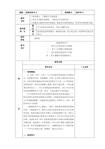 部编版七年级初一语文上册《植树的牧羊人》第1课时教案（校内公开课）