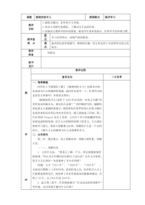 部编版七年级初一语文上册《植树的牧羊人》第2课时教案（校内公开课）