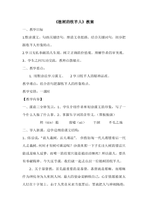 部编版七年级初一语文上册《植树的牧羊人》教案（区级公开课）