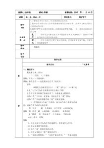 部编版七年级初一语文上册《走一步，再走一步》第2课时教案（校内公开课）
