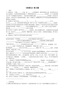 部编版七年级初一语文上册名著导学《西游记》练习题及答案（校级公开课）