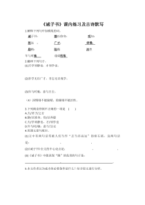 部编版七年级初一语文上册《诫子书》课内练习及古诗默写（校内公开课）