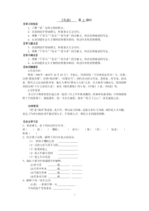 部编版七年级初一语文上册《马说》导学案（校级公开课）