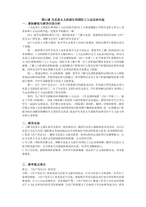 《第21课 马克思主义的诞生和国际工人运动的兴起》教学设计-人教版部编历史九年级上册
