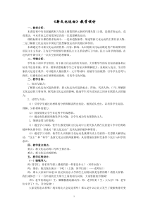 《世界历史大事年表（上）》教学设计-人教版部编历史九年级上册