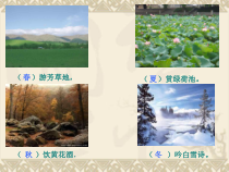 部编版七年级初一语文上册《春》课件（校内教研公开课）