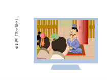部编版七年级初一语文上册《论语》十二章课件(共2课时校级公开课)