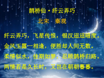 部编版七年级初一语文上册《天上的街市》课件（校内教研公开课）
