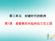 人教版部编历史九年级上册（课件10份可预览）