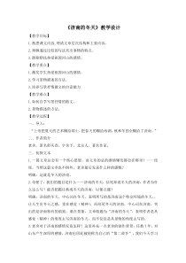 部编版七年级初一语文上册《济南的冬天》教案（校级教研公开课）