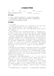 部编版七年级初一语文上册《从百草园到三味书屋》导学案（校级教研公开课）