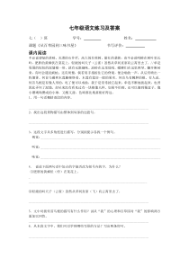 部编版七年级初一语文上册《从百草园到三味书屋》练习及答案（校级教研公开课）