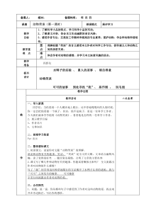 部编版七年级初一语文上册《动物笑谈》教案共2课时（校级公开课）