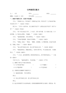 部编版七年级初一语文上册《论语》十二章练习(校级公开课)
