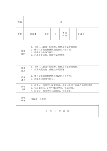 部编版七年级初一语文上册《猫》第二课时教案（校级公开课定稿）