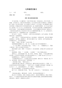 部编版七年级初一语文上册《猫》第二课时练习及答案（校级公开课定稿）