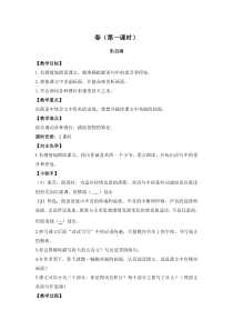部编版七年级初一语文上册《春》教案共2课时（组内教研公开课）