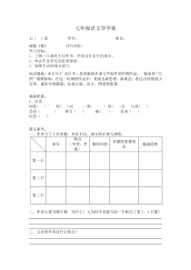 部编版七年级初一语文上册《猫》第一课时导学案（校级公开课定稿）