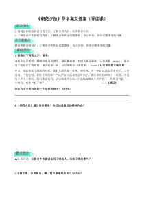 部编版七年级初一语文上册《朝花夕拾》导学案及答案（区级公开课定稿）