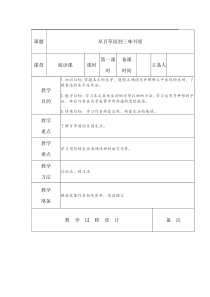 部编版七年级初一语文上册《从百草园到三味书屋》教案共2课时（校级教研公开课）