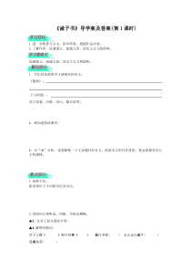 部编版七年级初一语文上册《诫子书》第1课时导学案及答案（区级公开课定稿）