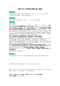 部编版七年级初一语文上册《诫子书》第2课时导学案及答案（区级公开课定稿）
