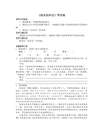 部编版七年级初一语文上册《秋天的怀念》导学案（校内教研公开课）