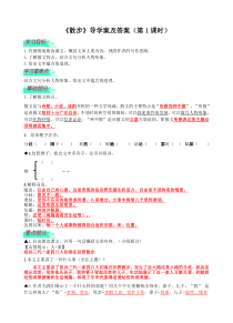 部编版七年级初一语文上册《散步》导学案及答案（第1课时）