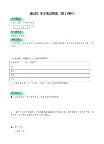 部编版七年级初一语文上册《散步》导学案及答案（第2课时）