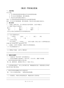 部编版七年级初一语文上册《散步》定稿导学案（校级公开课）